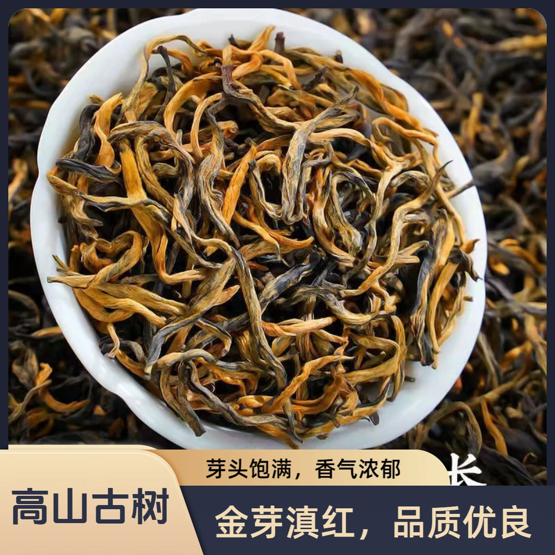 云南凤庆古树滇红红茶叶500克 明前头春古树金芽蜜香正宗滇红茶