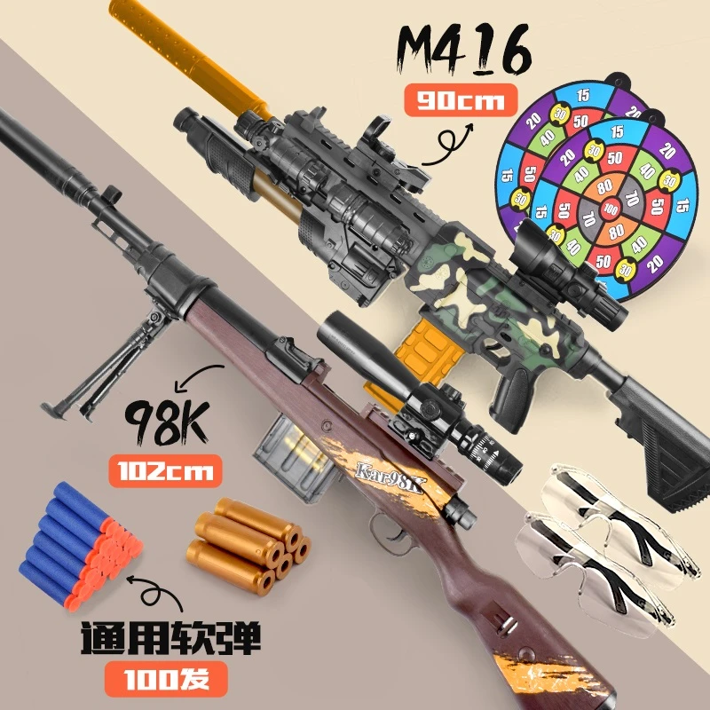 双枪【电动M416+抛壳98K】吃鸡满配突击步狙击软弹儿童玩具礼物男孩