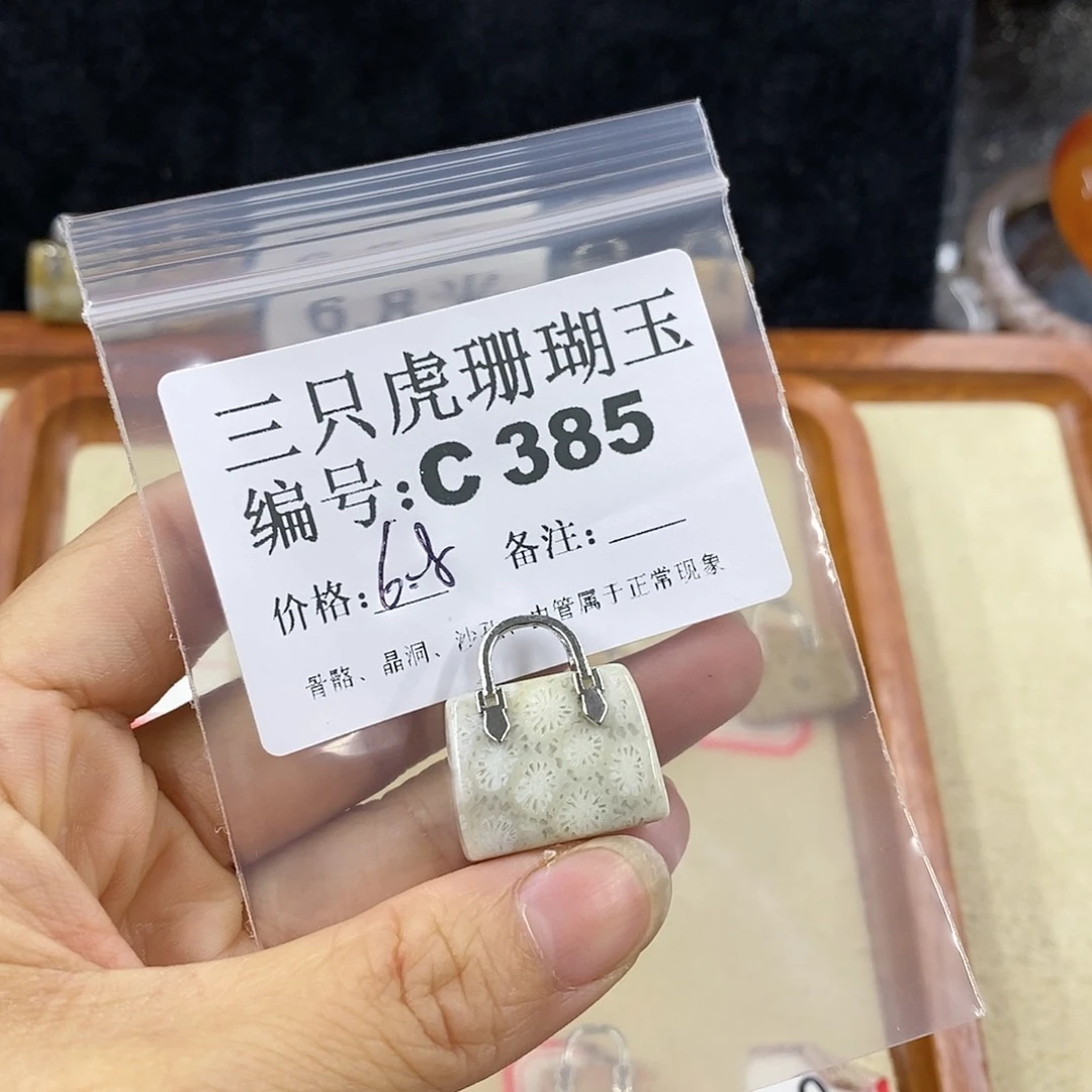 硅化珊瑚（珊瑚玉）1未镶嵌填**字
