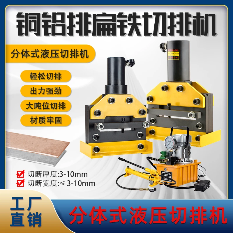 CWC-150/200液压切排机铜铝母排切断扁铁电动小型液压切断京贝