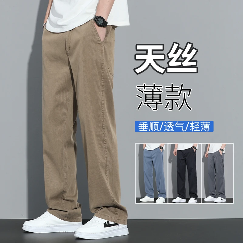 .早秋款莱赛尔天丝透气男士休闲裤大码直筒百搭潮流宽松休闲长裤