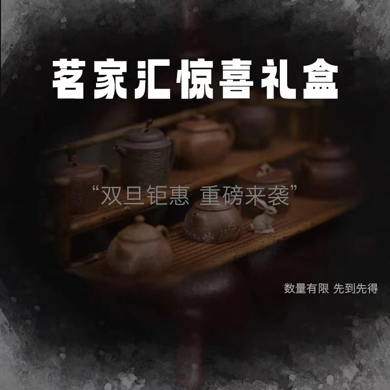 宜兴纯原矿紫砂惊喜礼盒3560