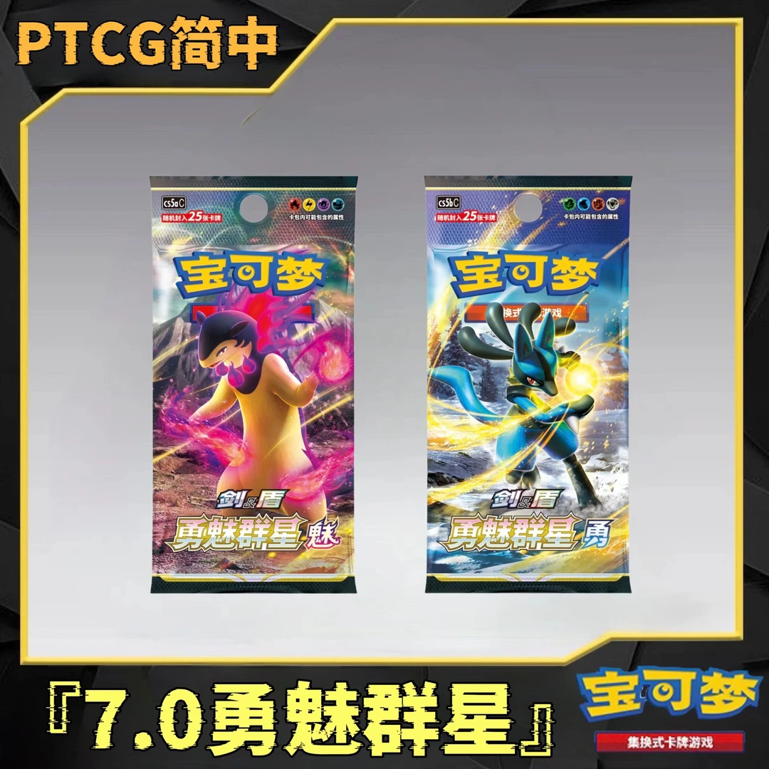 【HP排位】【默认代拆】PTCG辉耀礼盒简中7.0（未成年人禁止下单）