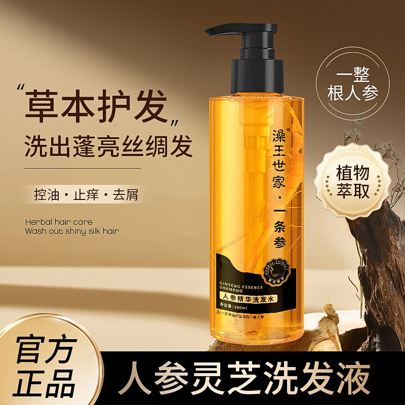 【买一瓶送一瓶 拍一发二】人参精华洗发水植萃润护洗发液小洁专属