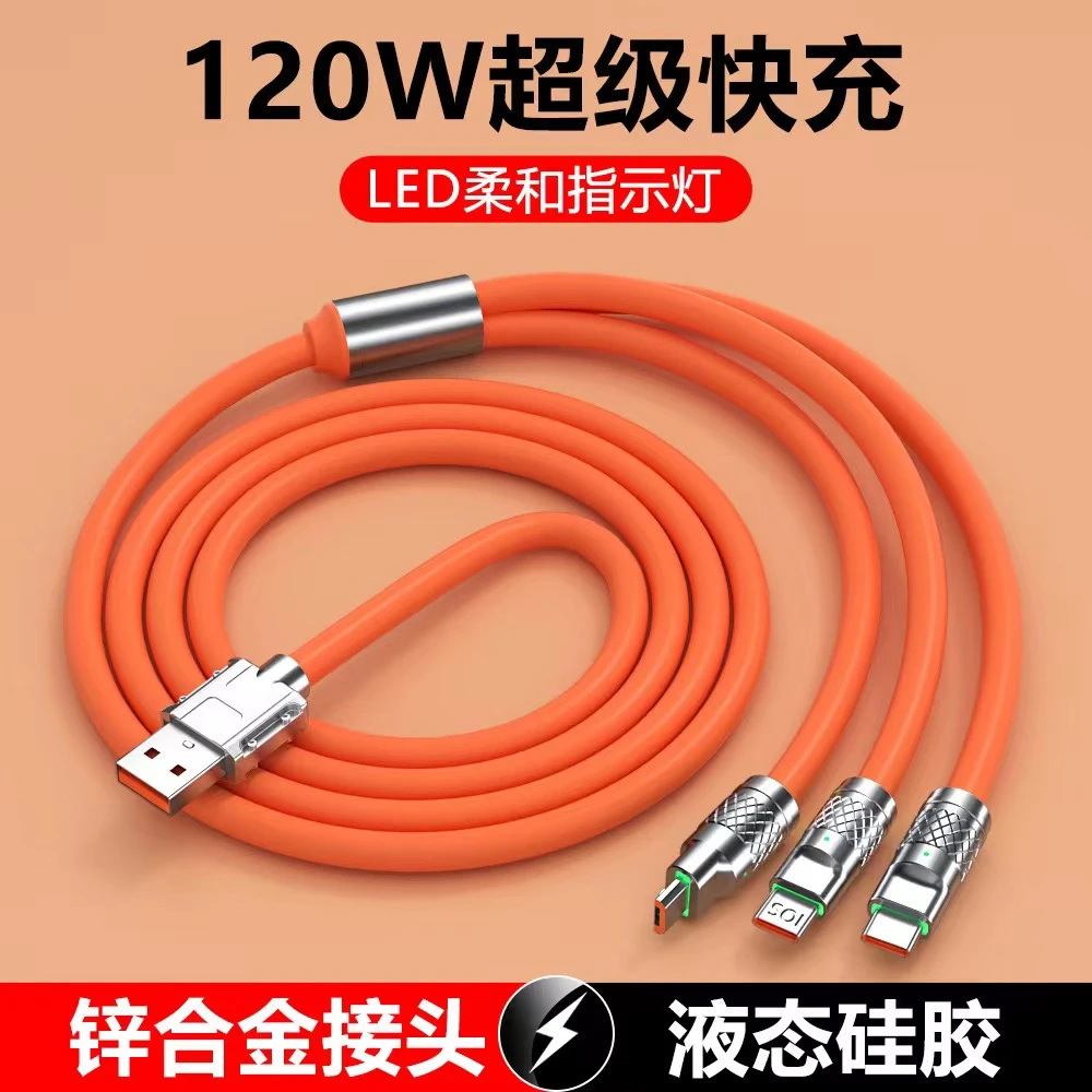 【粉丝福利】三合一加粗120W超级快充线适华为苹果TypeC安卓手机线