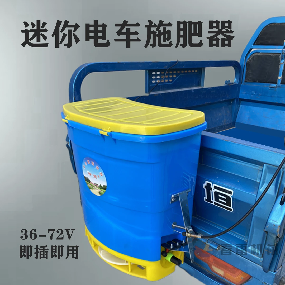 迷你型电瓶三轮车电动施肥器