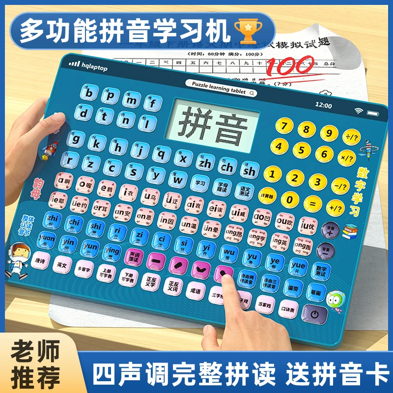 一年级汉语拼音拼读训练神器早教学习点读机幼小衔接儿童益智玩具