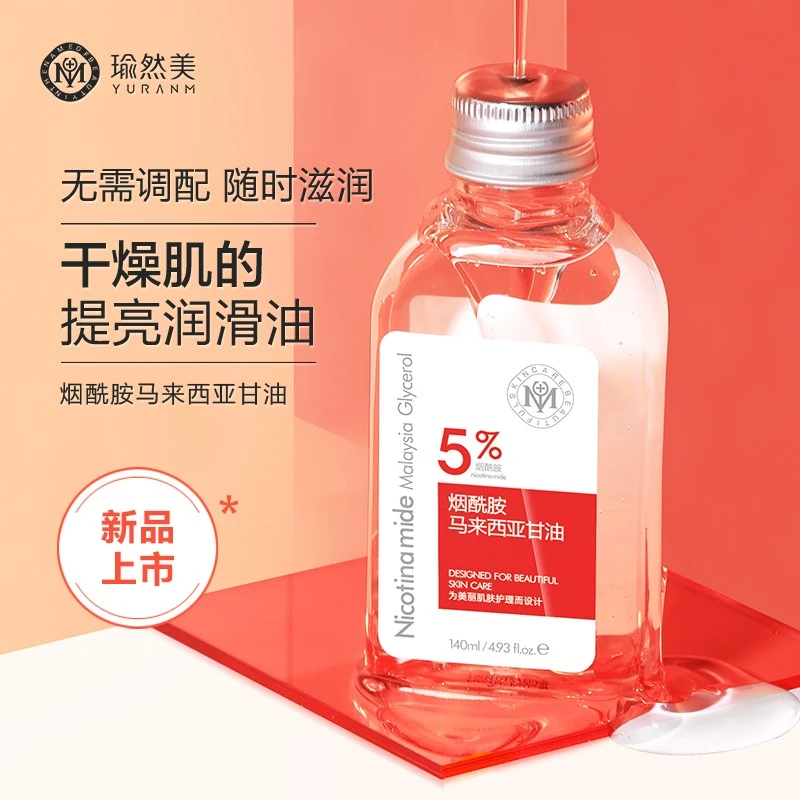 瑜然美烟酰胺马来西亚甘油140ml