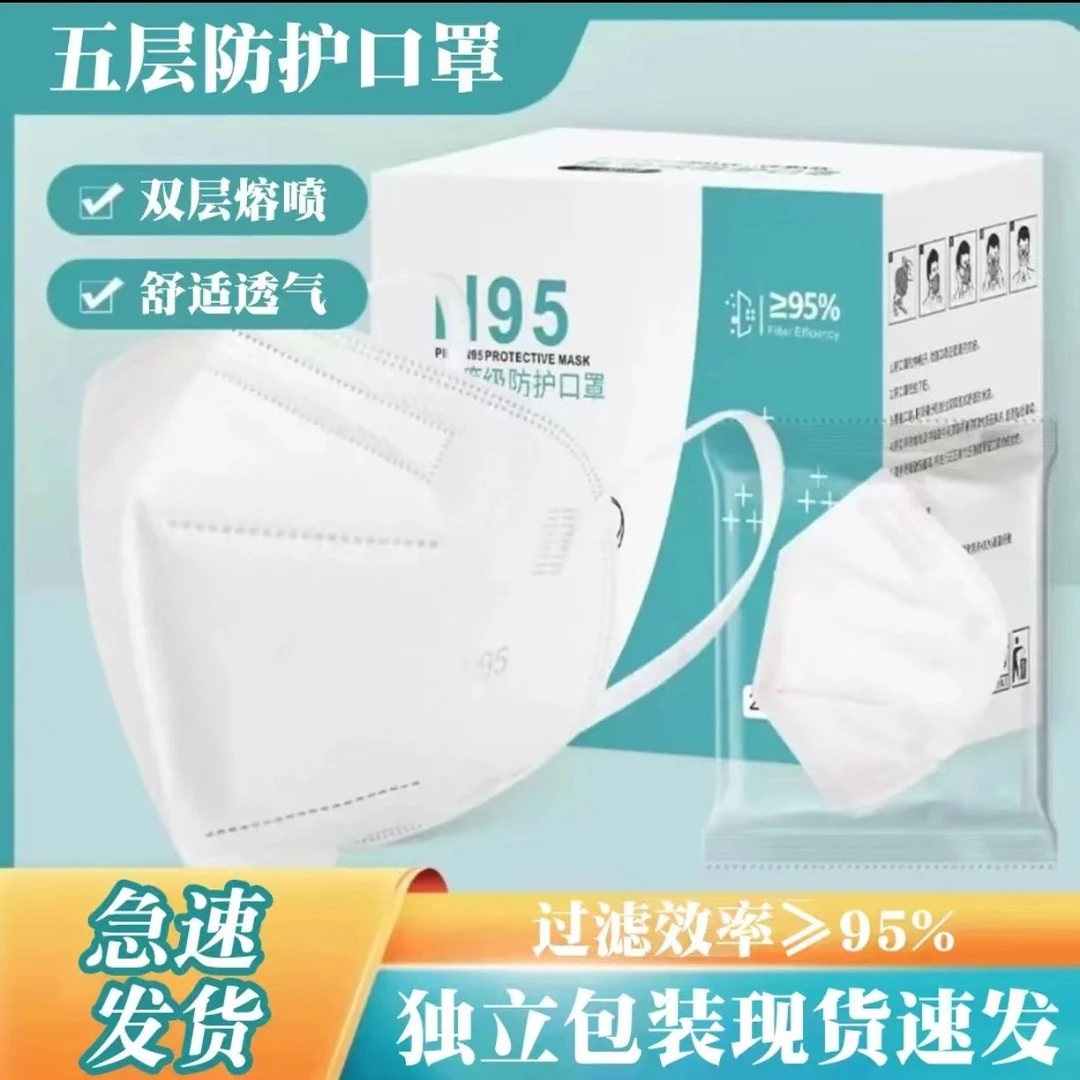 【顺丰优先】独立包装急速发η95五层防护防病菌透气立体口罩成人