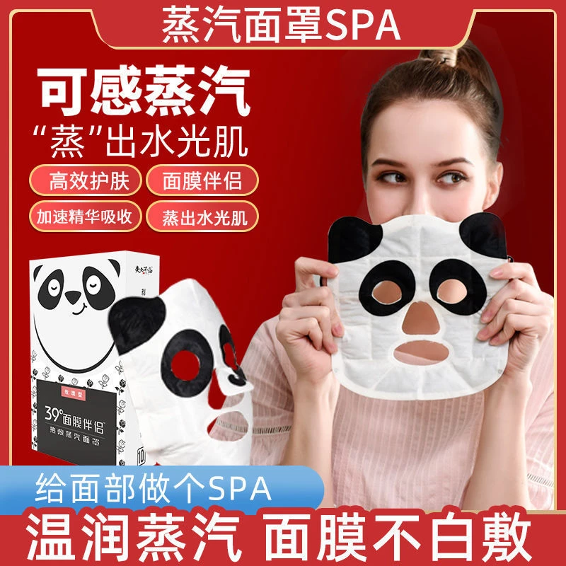 蒸汽面罩一次性自发热敷面罩面膜搭档脸部热敷加热面膜罩蒸汽眼罩