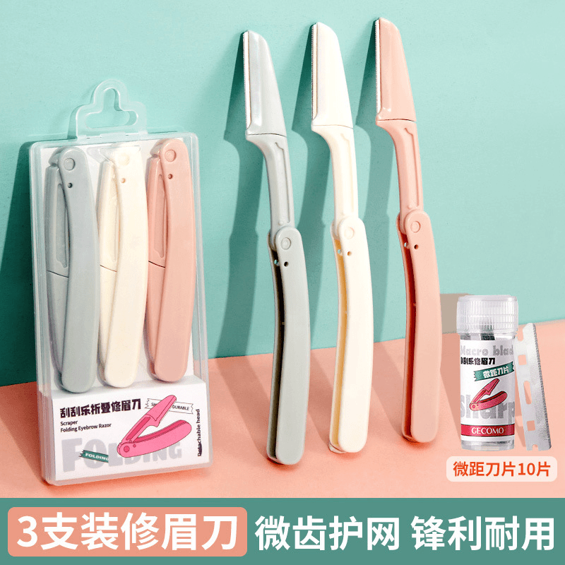 折叠修眉刀女士刮眉毛刀片新手防刮伤修眉三支装初学者刮眉刀