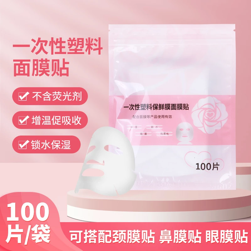 一次性保鲜膜面膜纸塑料面膜贴压缩敷脸部水疗美容院保湿脸手颈膜