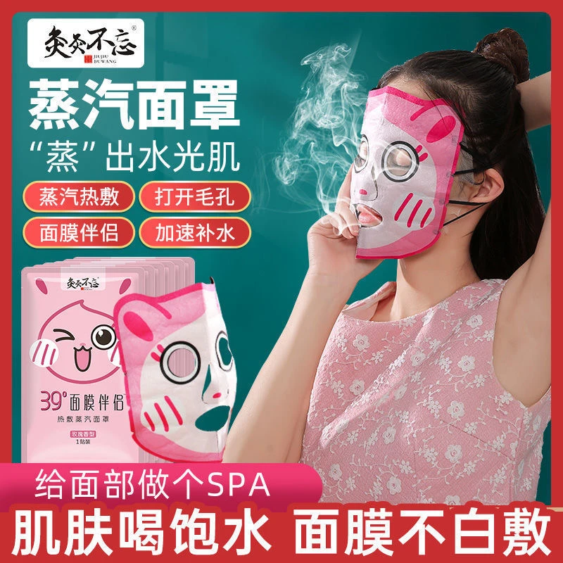 面膜伴侣一次性热敷面罩蒸汽面膜罩自发热促进精华吸收舒缓疲劳