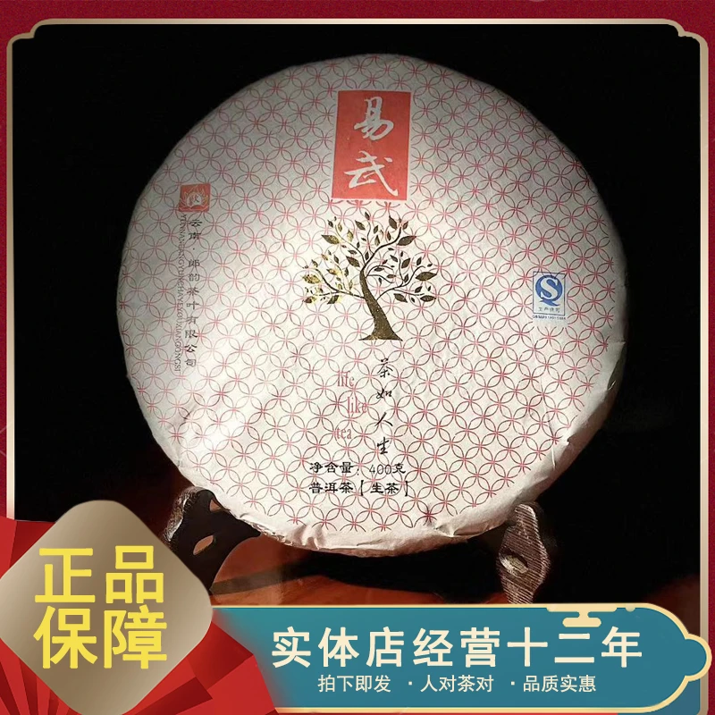 2013年易武荒田 生饼 普洱茶生茶400克 昆明仓