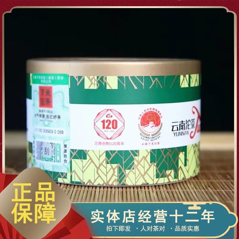 2022年  xg  销 fa 沱 120周年纪念版 熟茶 100克/盒 1盒