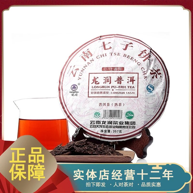 2007年龙润茶 仕通 熟茶 357克/饼 油润醇厚 玩家级品质