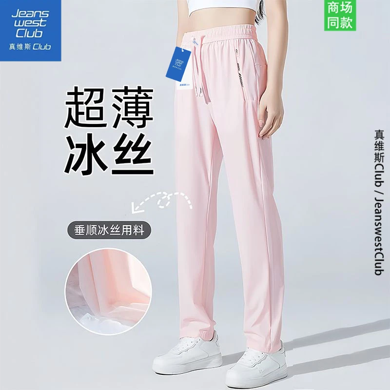 真维斯酷派冰丝裤女休闲裤夏季薄款速干男透气凉感束脚直筒运动裤