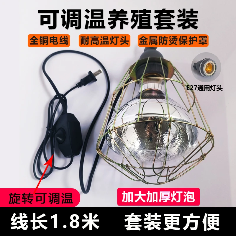 养殖保温灯罩套装E27螺口灯口耐高温猪用加热小鸡取暖灯防水防爆