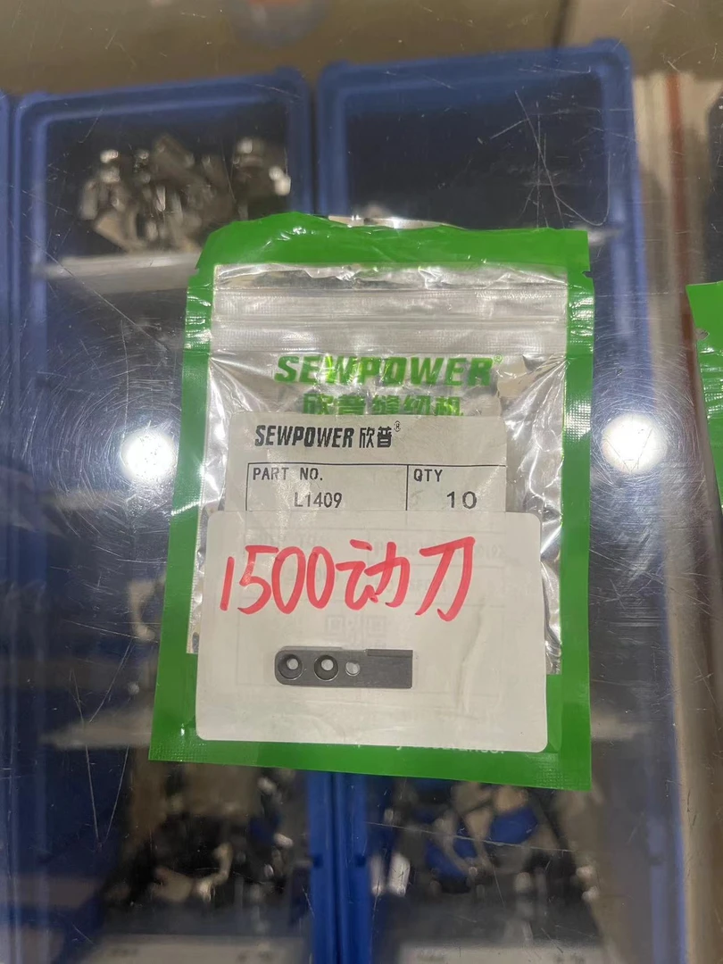 缝纫机配件欣普1500自动剪线原装定刀动刀经久耐用原装动刀定刀