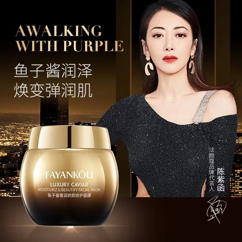 I 法颜蔻鱼子酱奢润娇颜面膜女补水保湿提亮舒缓紧致涂抹式（21-20