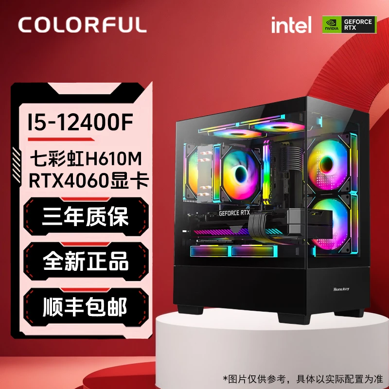 I5-12400F+RTX4060主机办公电脑台式机高性能DIY吃鸡家用黑色机箱