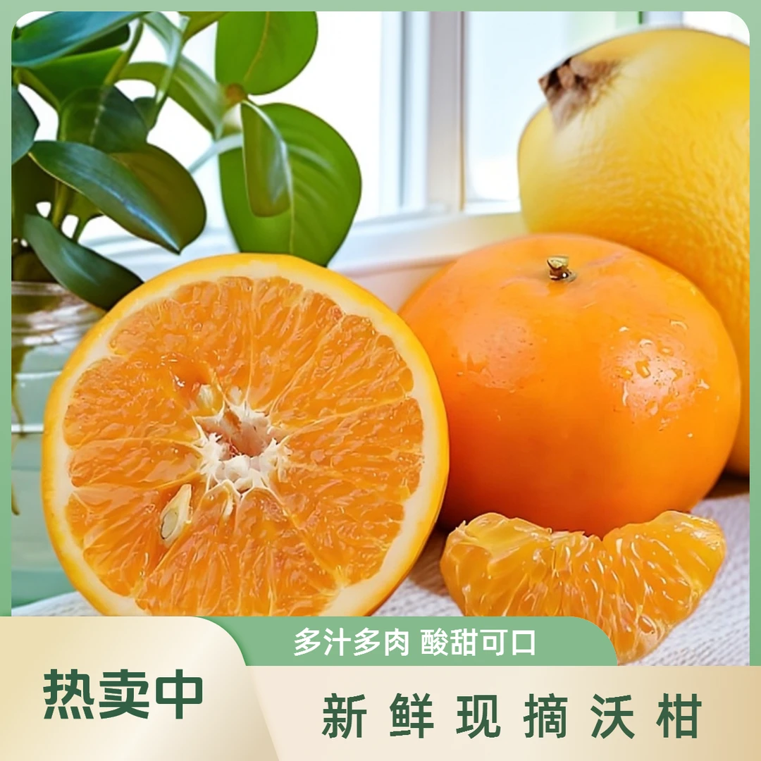 会泽本地时鲜——娜姑沃柑