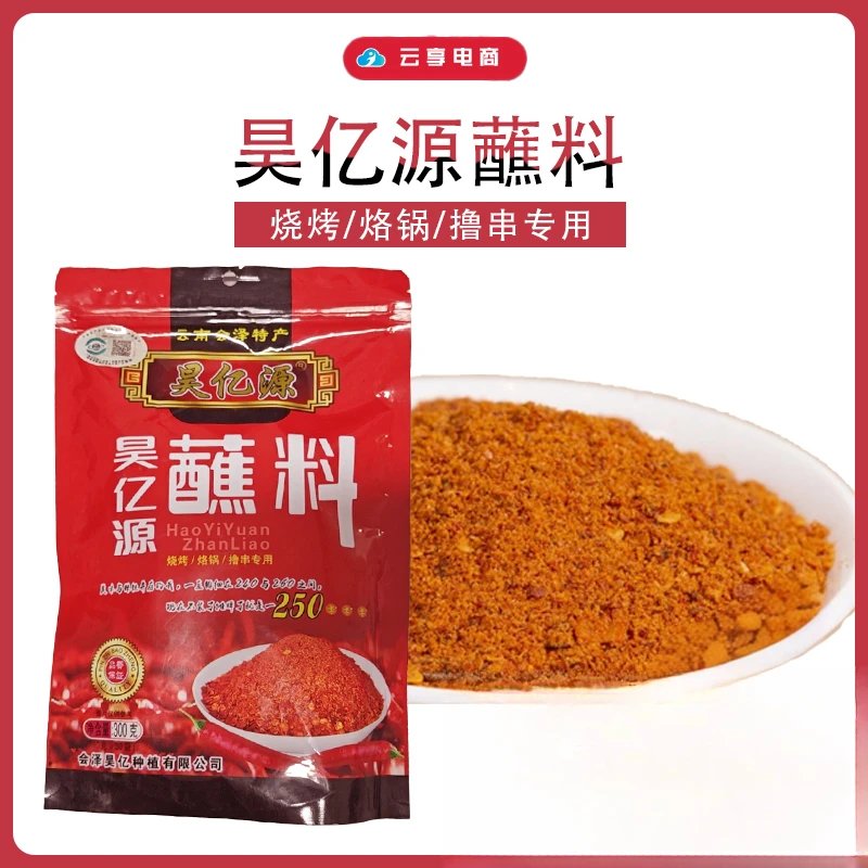 蘸料  烧烤/烙锅/撸串专用特产美味产品特产美味产品