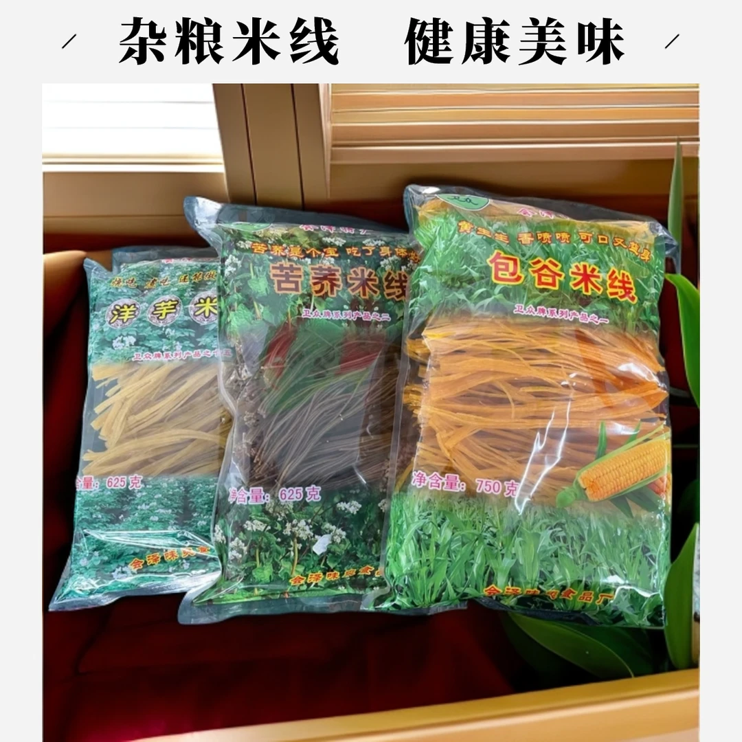 会泽特产——杂粮米线