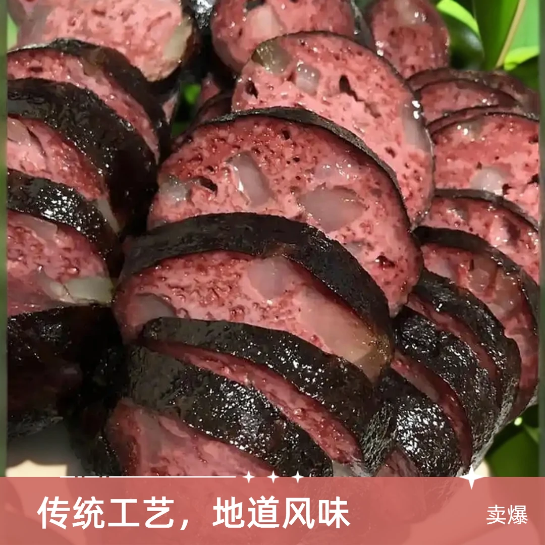 【血豆腐】农家传统手工血豆腐