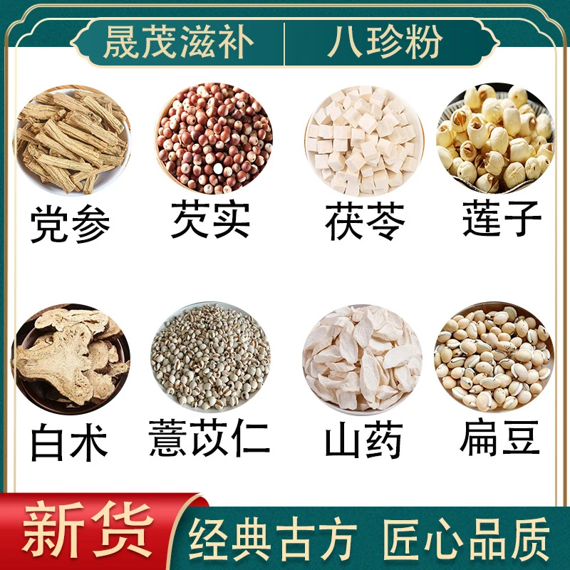 八珍粉 【营养经典八珍粉】早餐古方八珍粉冲泡营养 八珍粉原料500g