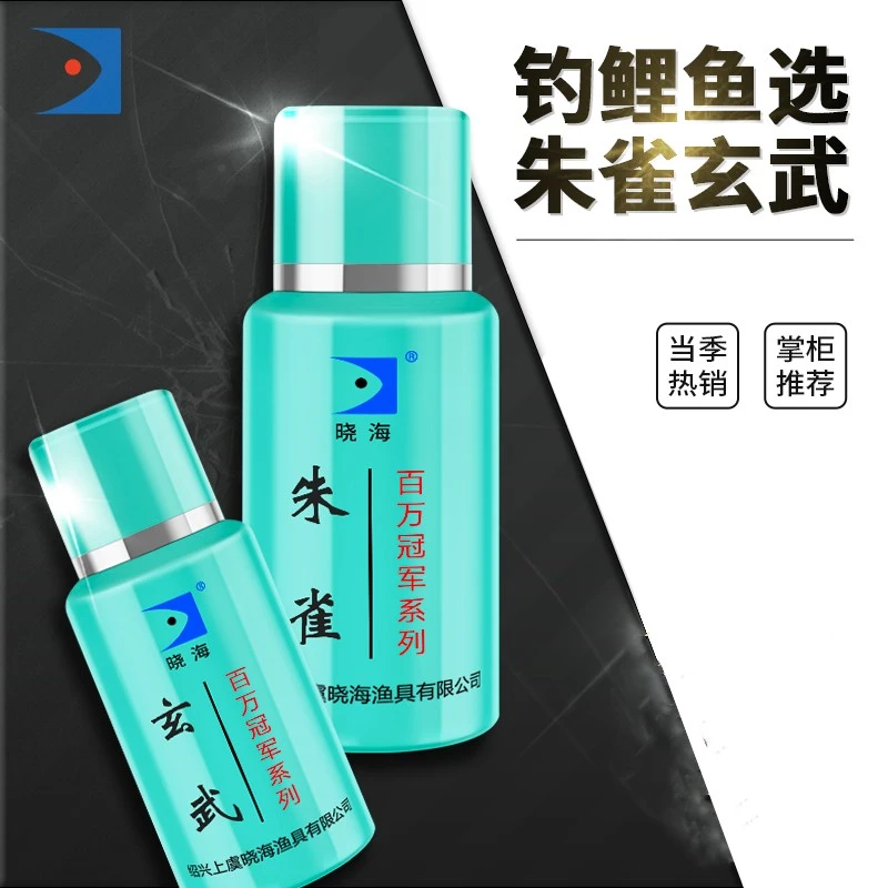 晓海鱼饵朱雀玄武一瓶搞定偷驴版添加剂60ml王海宁黑坑钓鲤鱼饵料