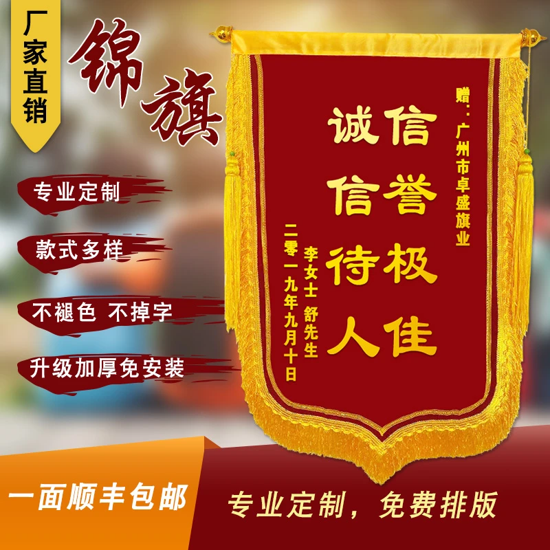 高档锦旗/制作/定制/订作/定做/批发/贡缎/绣金/闪金/包邮