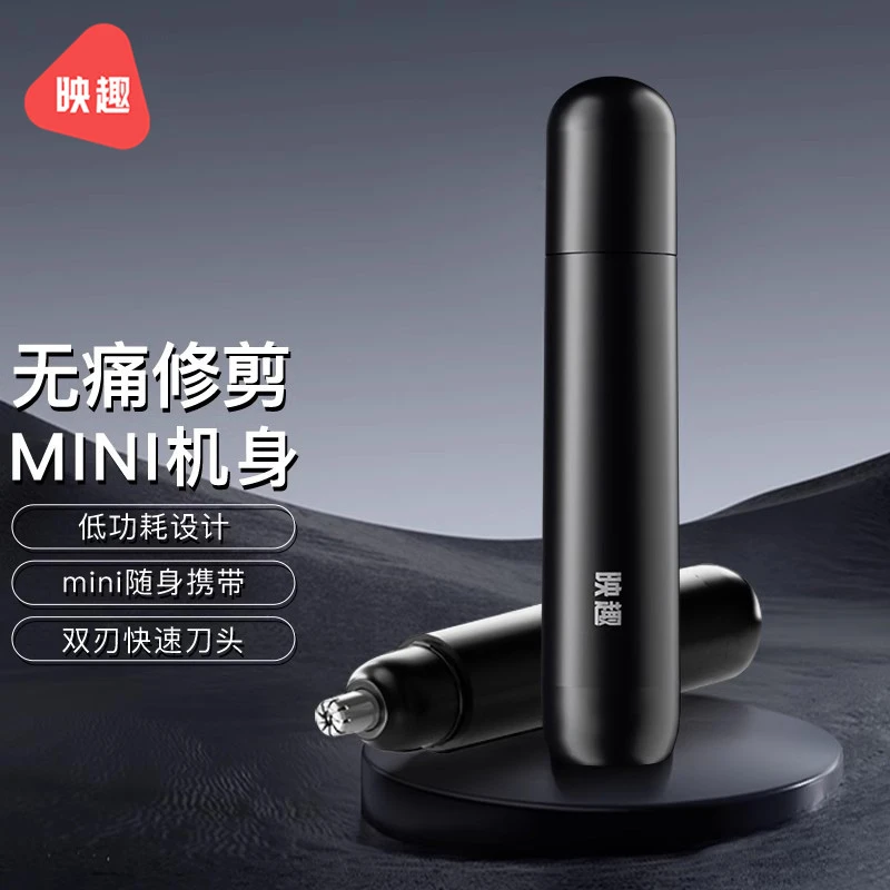 【官方正品】映趣EN005鼻毛器电动剃鼻毛男双刀头干电池