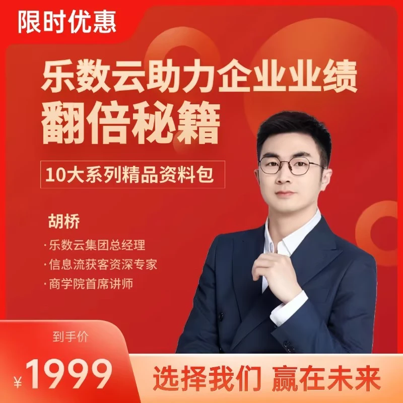 乐数云/商学院/8年沉淀精品课程