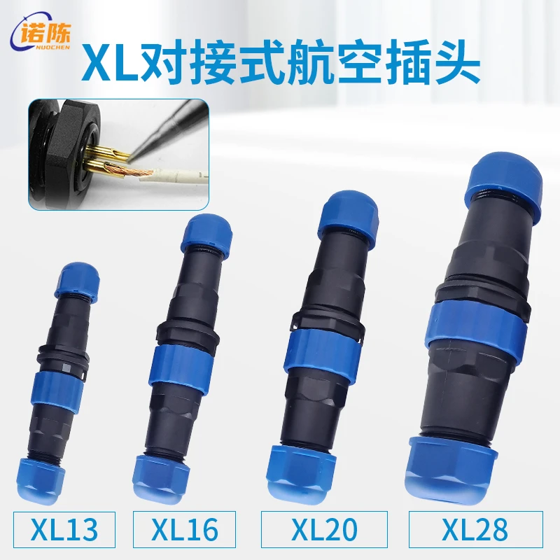 XL13/16/20/28防水航空插头插座公母对接连接器电线接头2-3-4-5芯
