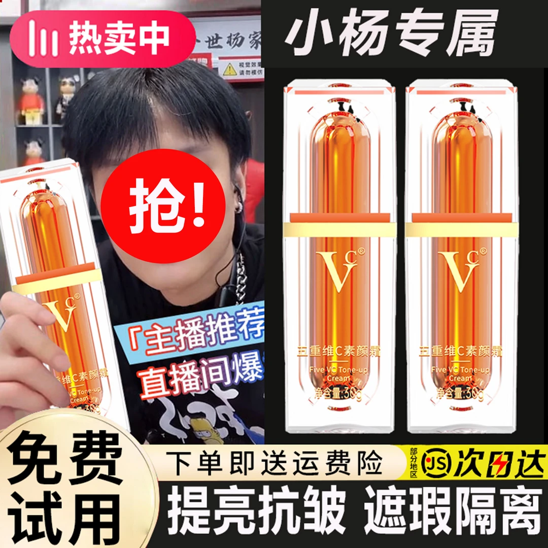【VC】五重维C素颜霜 提亮抗皱遮瑕隔离自然美颜养肤保湿懒人素颜