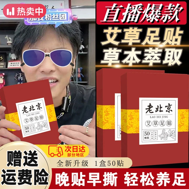 小扬推存老北京艾草足贴湿气贴养生改善睡眠草本艾叶脚