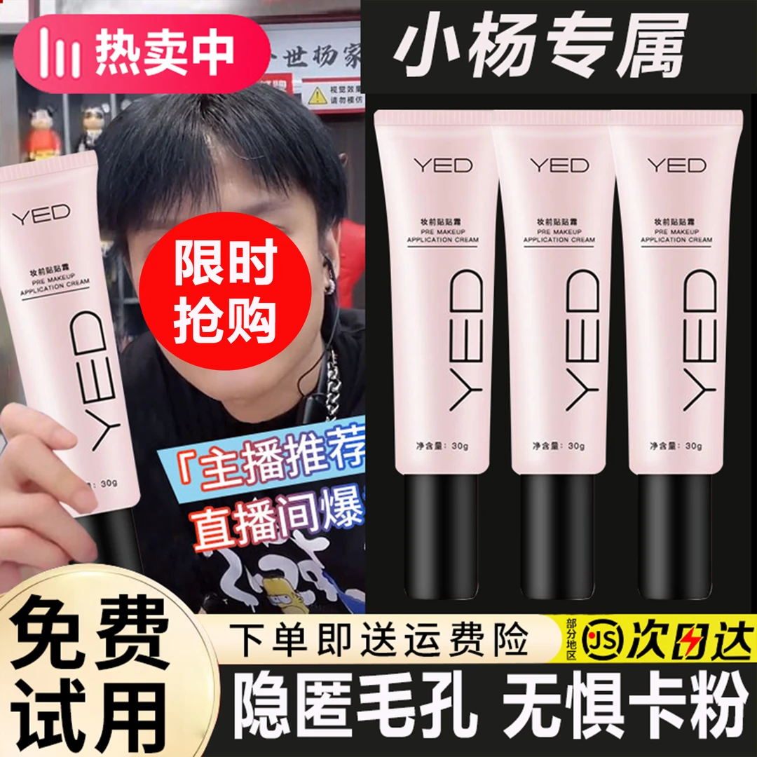 YED妆前贴贴霜隐形毛孔提亮遮瑕保湿不卡粉不刺激便携带隔离乳女