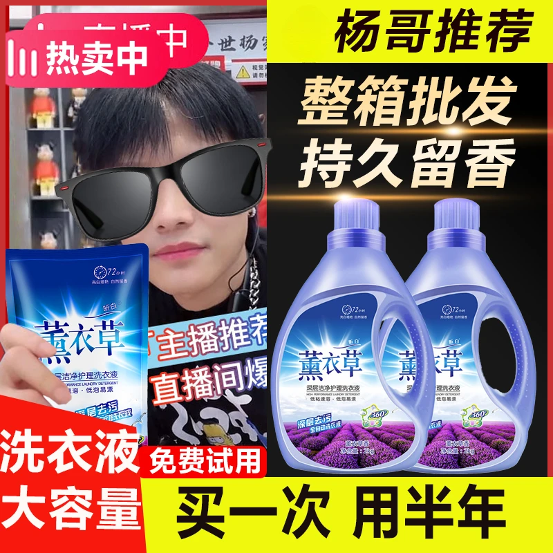 薰衣草洗衣液整箱批发香氛洗衣液持久留香温和不刺激大容量去污