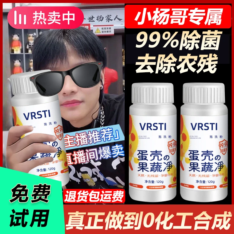 蛋壳果蔬净果蔬清洗强效除农残抑菌蛋壳粉母婴通用家