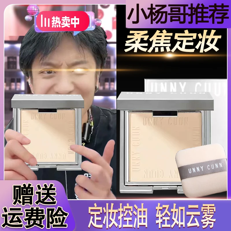 【三只羊臻选】方/里粉饼焦柔蜜粉饼控油定妆隐匿毛孔学生男女 通