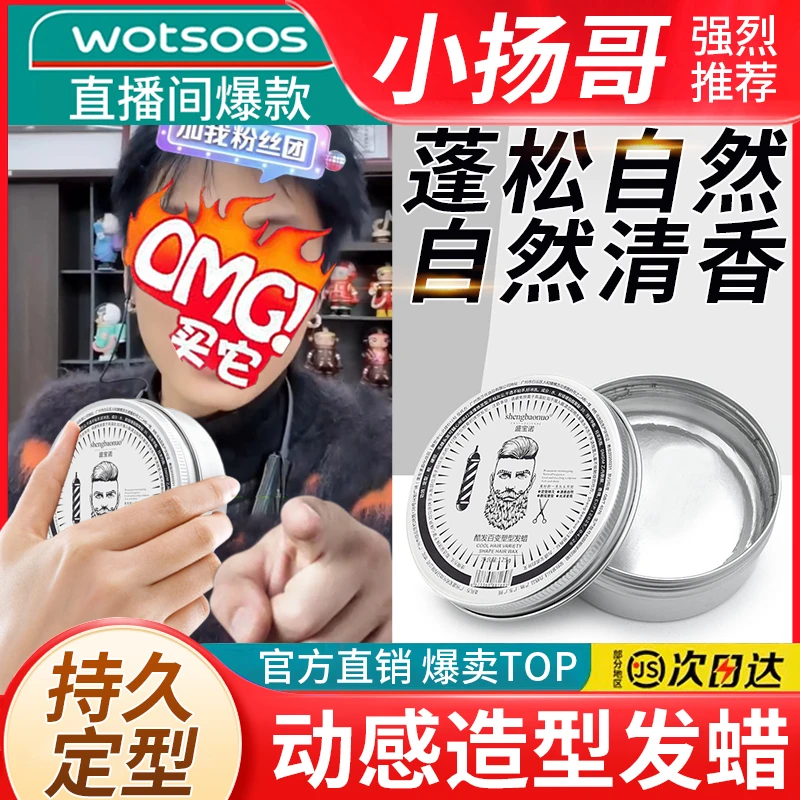 【小杨专属哥】男士塑型发蜡铝盒装清香造型保湿透明发蜡蓬松复古