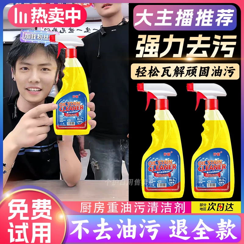 【小扬推荐哥】重油污多用清洁剂去油去渍厨房家电家用清洁剂免拆