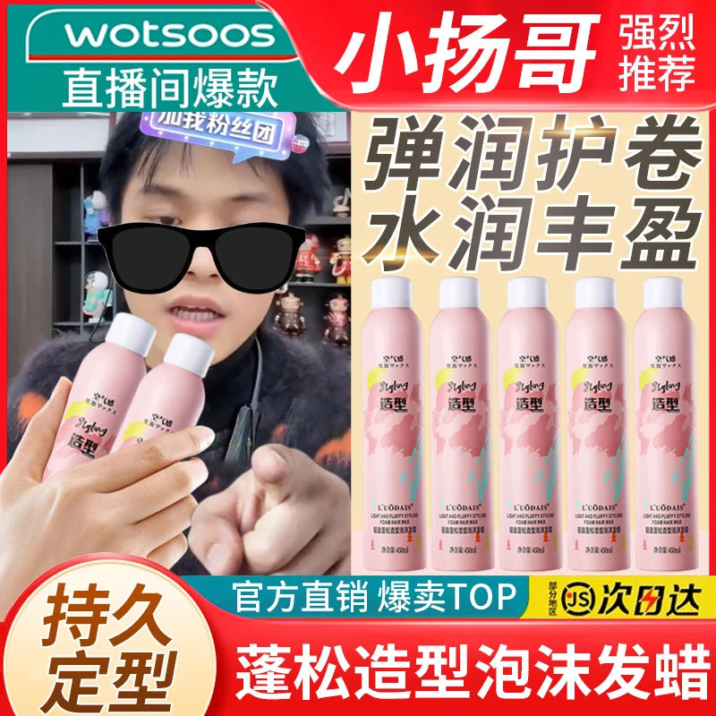 【空气感发型】泡沫发蜡男女通用空气复古保湿蓬松自然定型发胶喷