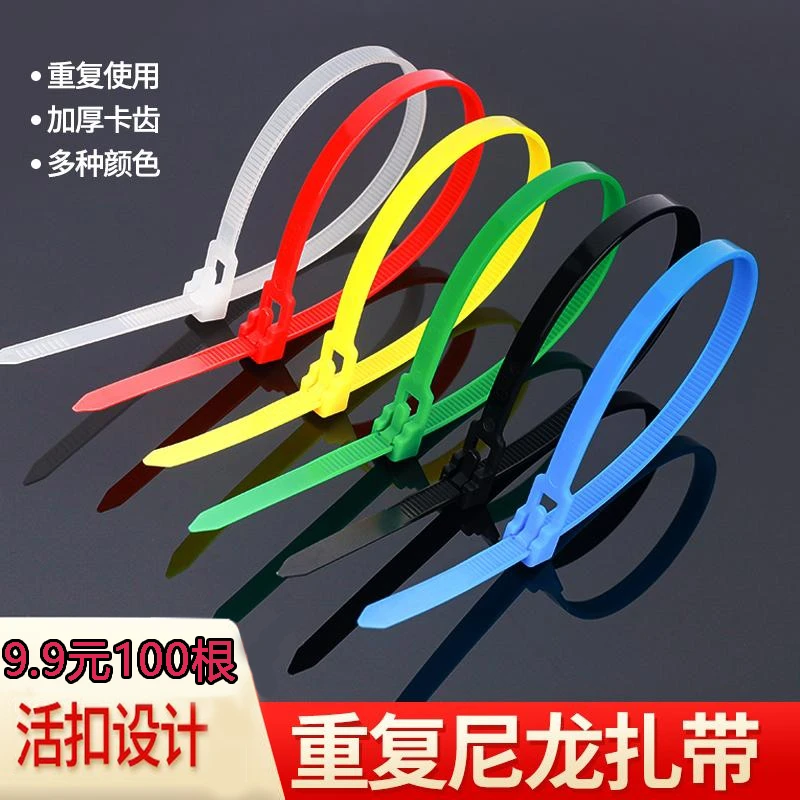 尼龙扎带松紧可调可拆卸重复使用捆扎活扣塑料