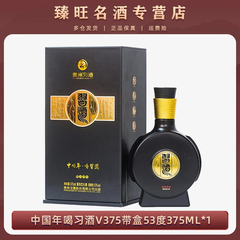 习酒V375酱香型白酒新款带盒VIP品鉴适合聚会自饮53度375ml