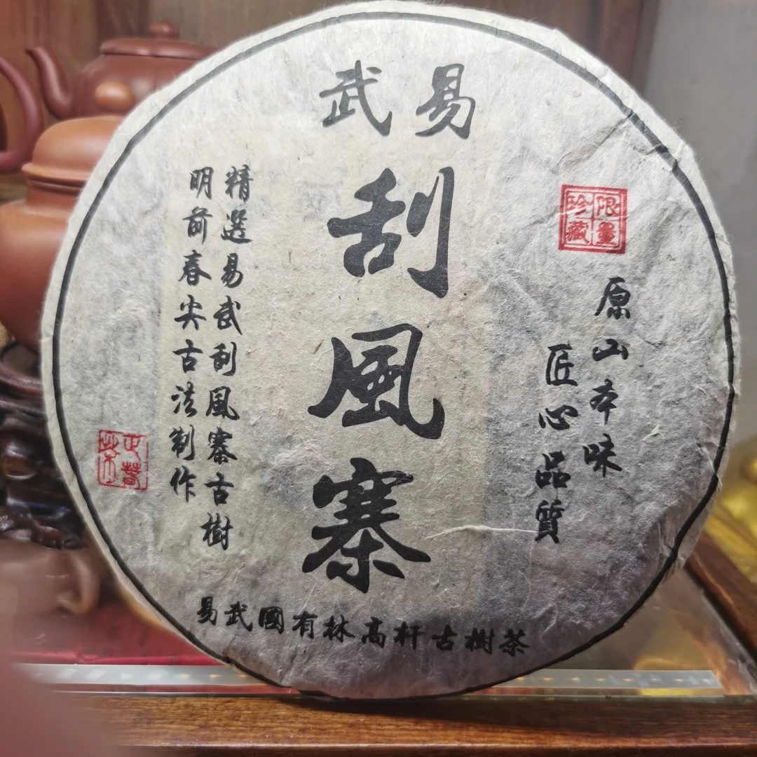 【姨仔的茶】2017 年易武刮风寨普洱生茶