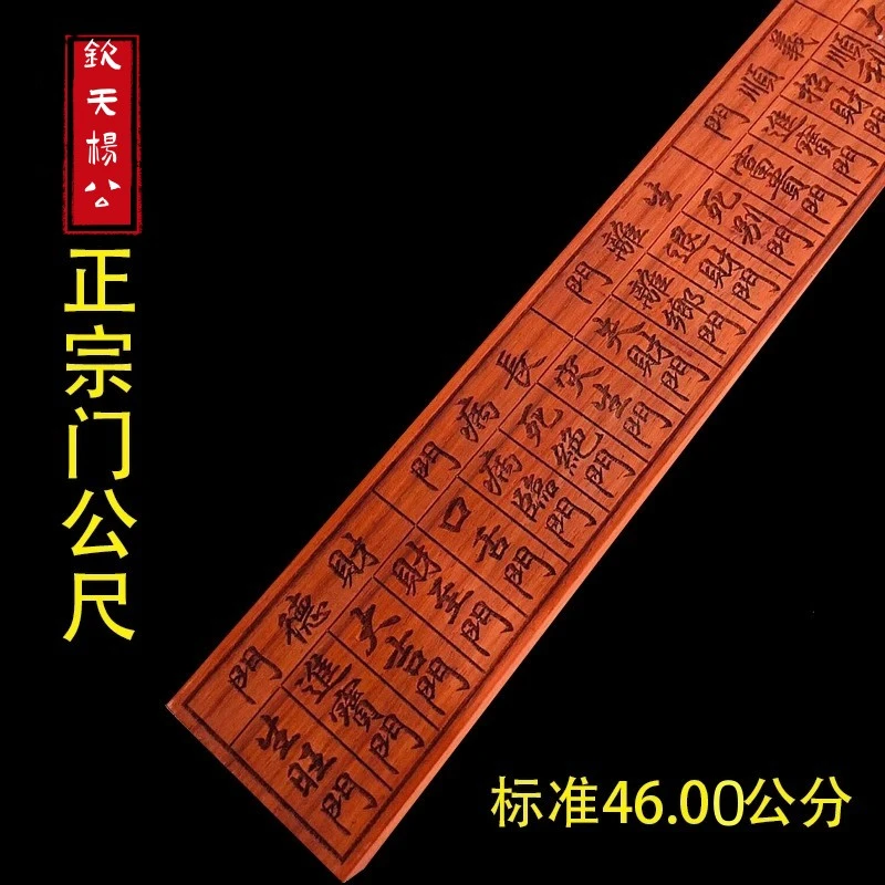 钦天杨公 正宗木工门公尺风水 实木雕刻 鲁班门光尺 文公尺直尺