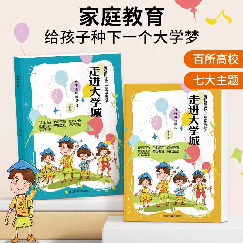 【漫画版】走进大学城让孩子树立目标开阔眼界和认知，种下大学梦