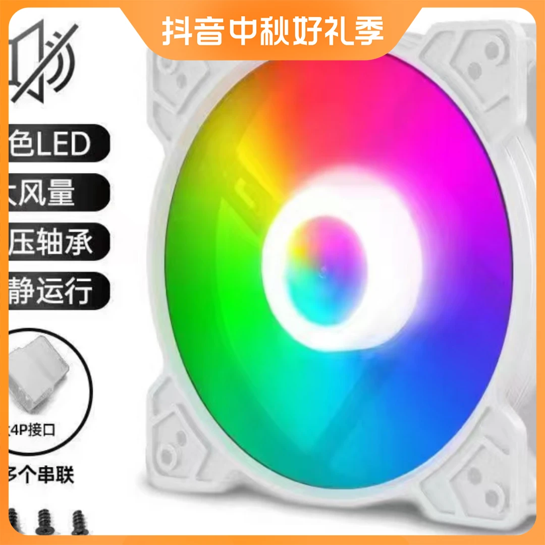 动力火车（PowerTrain）霓虹台式机机箱风扇12cm超静音 RGB炫彩风